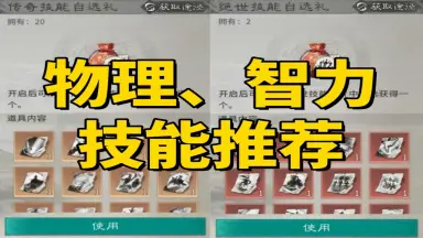 《三国：天下归心》武力、智力技能推荐图片