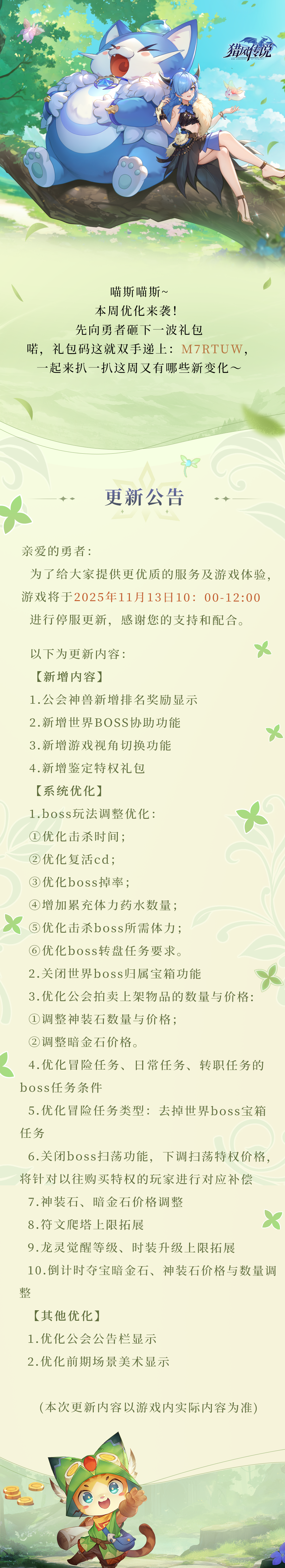 《猎风传说》更新公告 | 11月13日版本更新图片_1