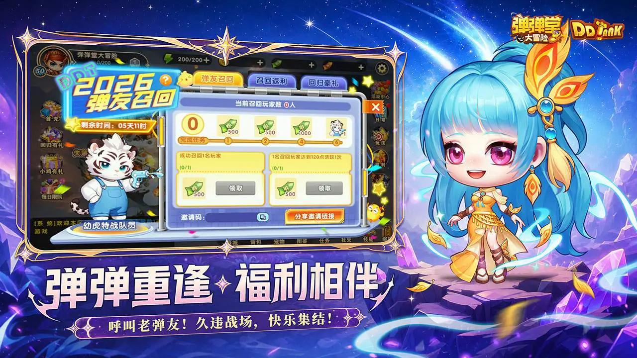 弹弹堂大冒险图片