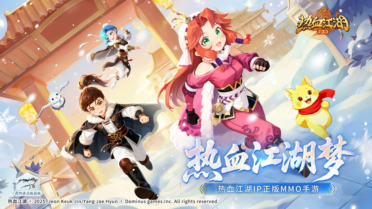 热血江湖归来图片