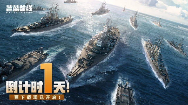 《苍蓝前线》公测倒计时1天！明日启航，深蓝见图片