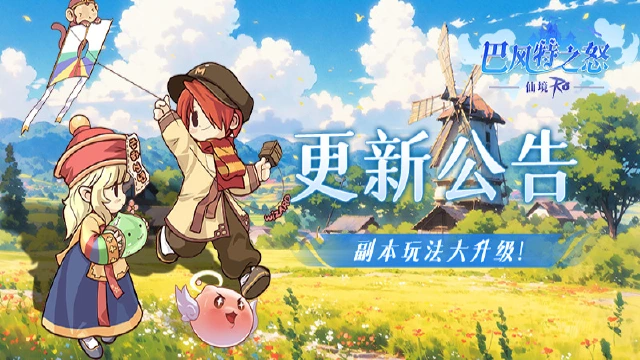 《巴风特之怒》更新公告丨武僧技能迭代，副本玩法大升级！图片