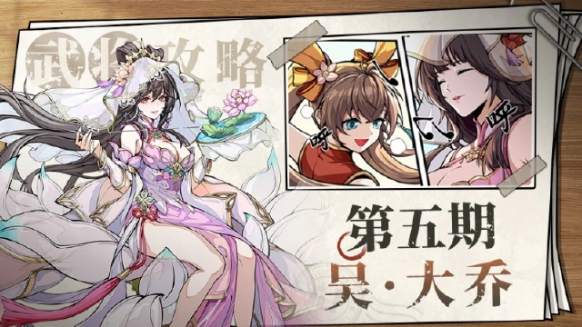 《群英风华录》武将介绍：绝代佳人——大乔图片