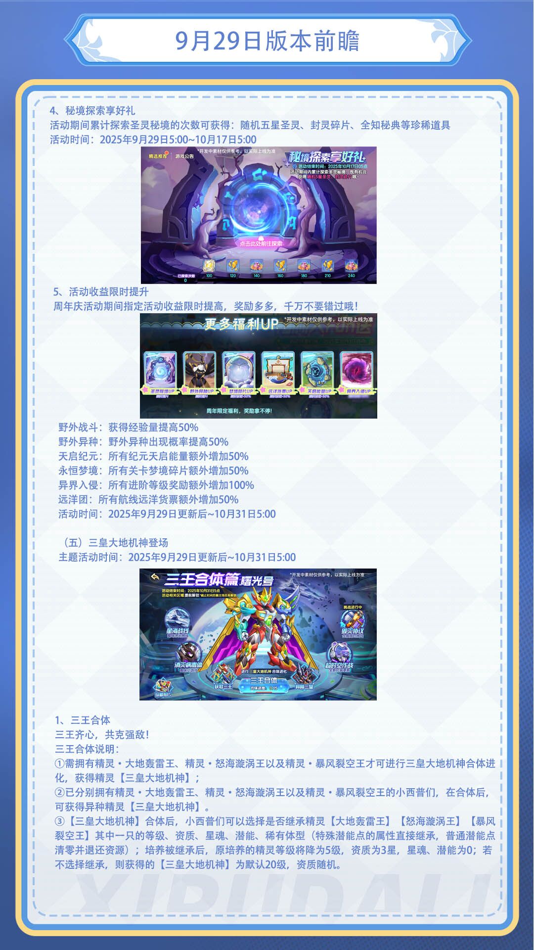 《西普大陸》9月29日版本前瞻|神魄聯(lián)動開啟，與你共赴周年慶典圖片_9