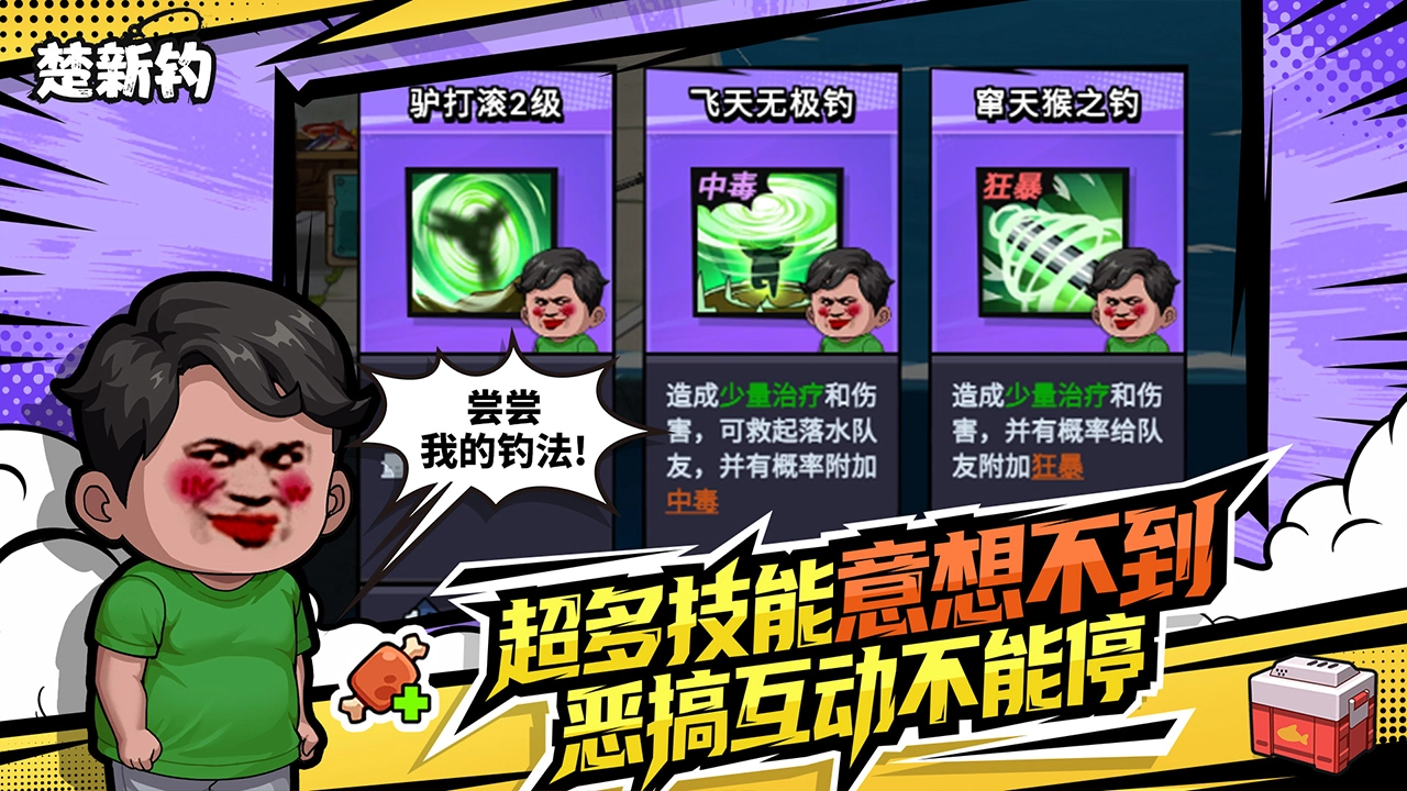 楚新钓图片