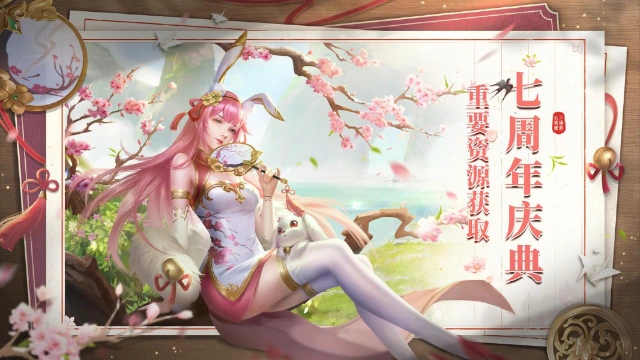 《三国杀名将传》活动福利 | 七周年重要资源获取一览图片