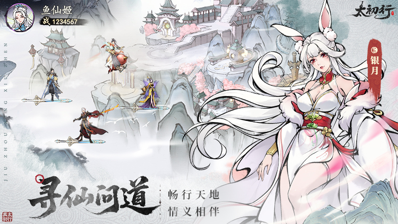 《太初行》國風修真手游9月26日震撼首發(fā)！圖片_3