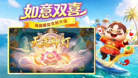 禅游斗地主图片_3