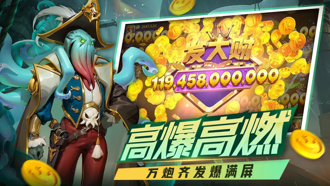 捕鱼炸翻天图片