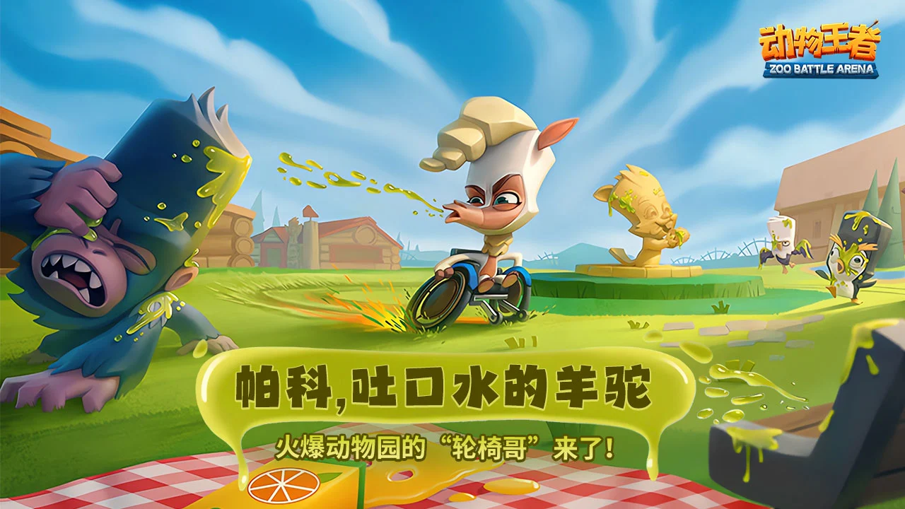 动物王者图片