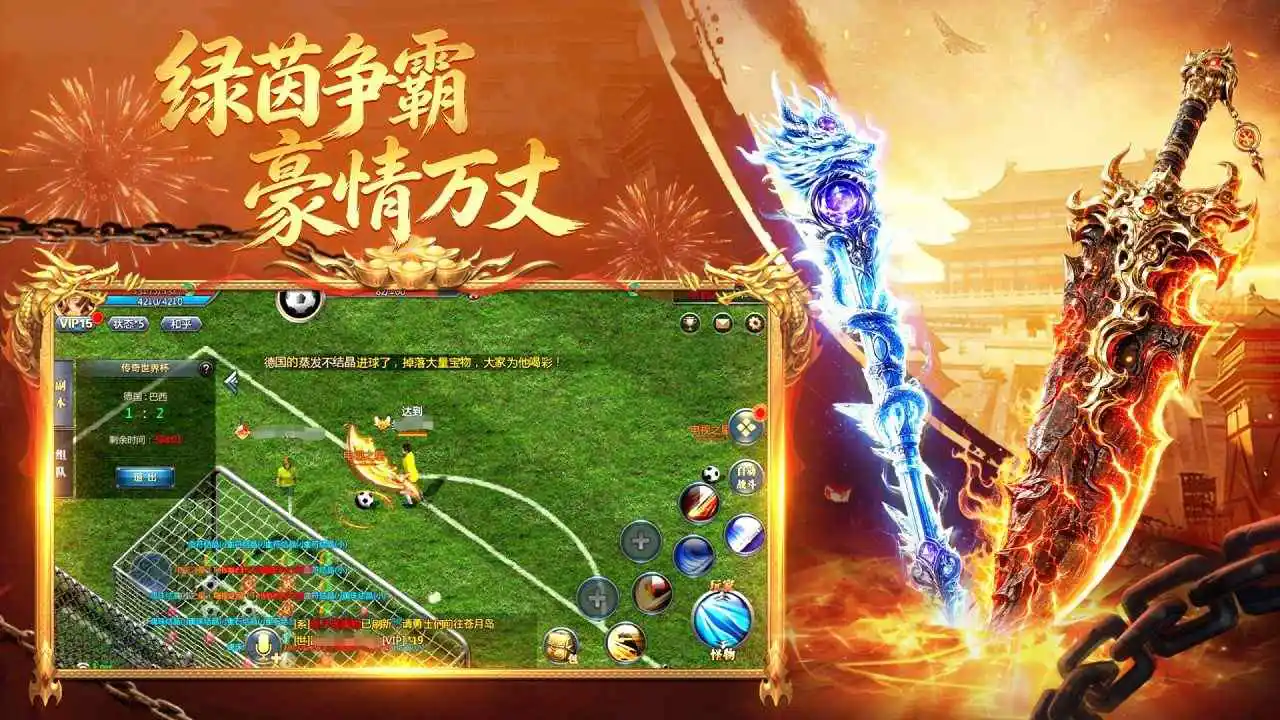 王者传奇图片