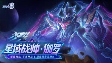 《西普大陆》10月23日版本更新前瞻|诺亚归航篇章BOSS·伽罗降临图片