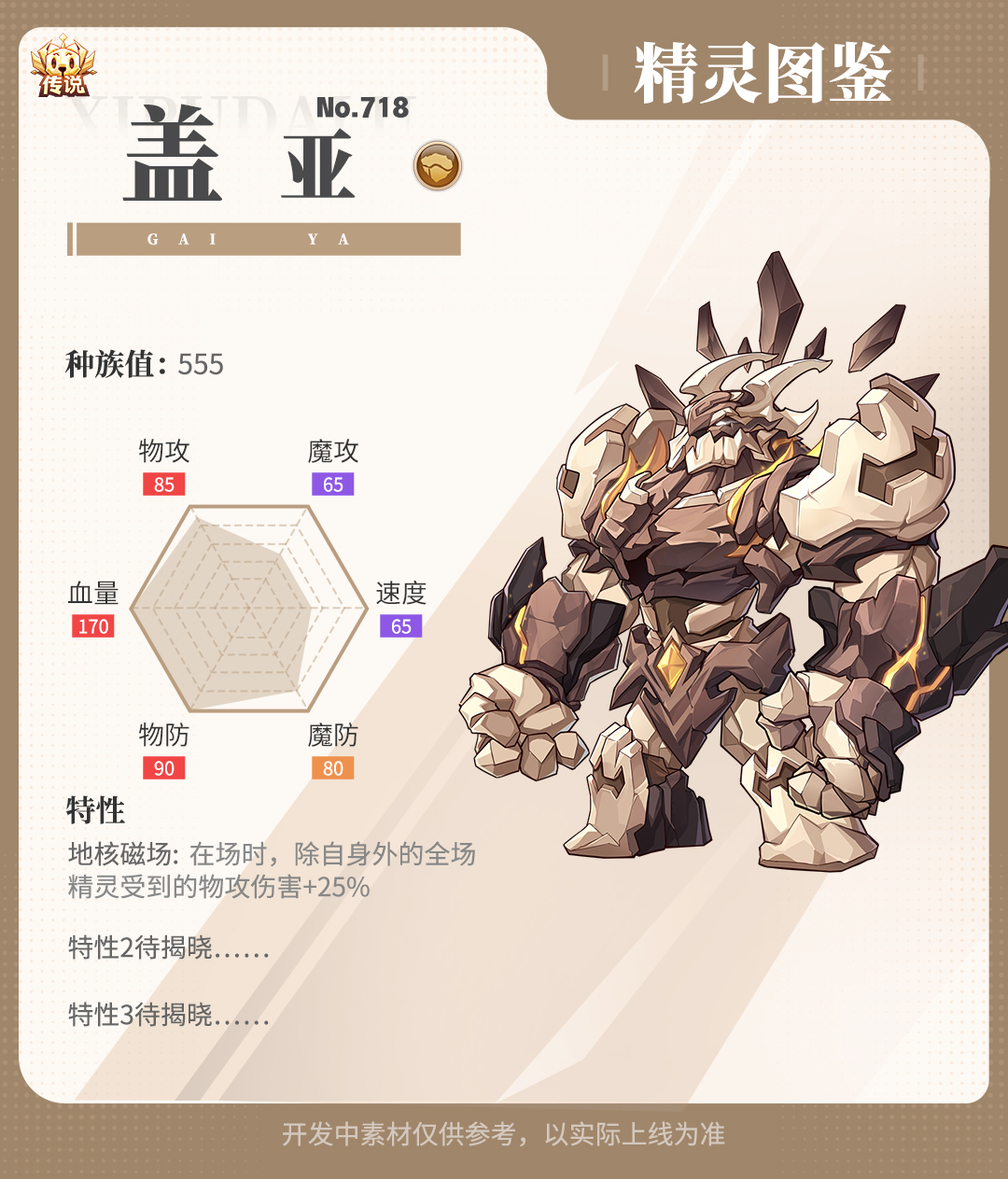 《西普大陸》精靈百科| 赤炎流星號(hào)·強(qiáng)化&雪絨王&狂舞貓草&白嘴鴉圖片_6