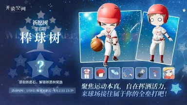 《开放空间》祈愿树第十五期丨棒球树图片