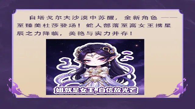 《斗破苍穹》斗者风采 | 星曜覆大漠，至臻美杜莎上线！图片