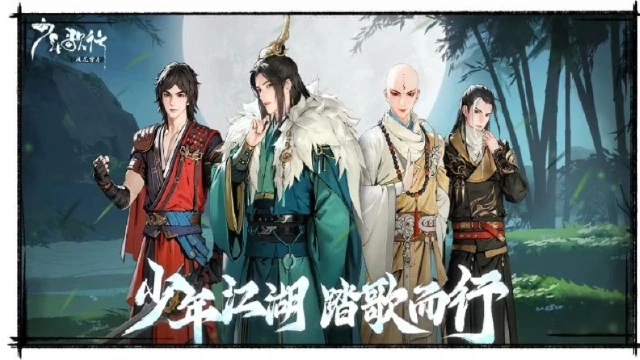 《少年歌行：风花雪月》新服公告｜2月15日新服公告开启图片