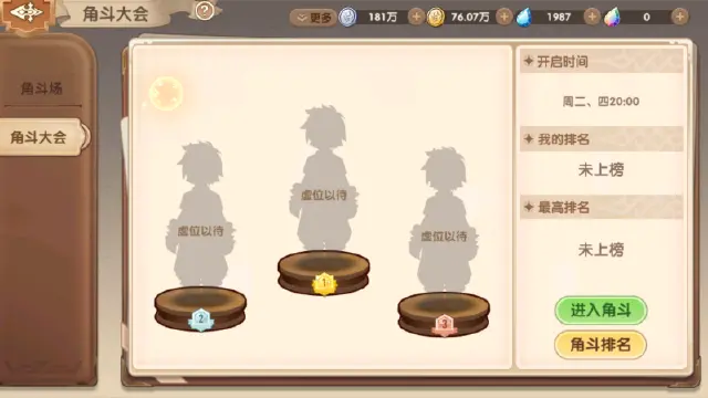 《不休的勇士》日常玩法之角斗场图片