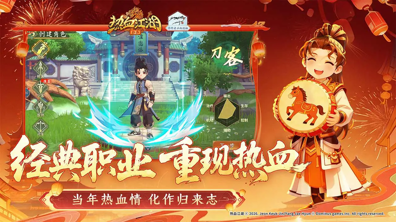 热血江湖：归来图片