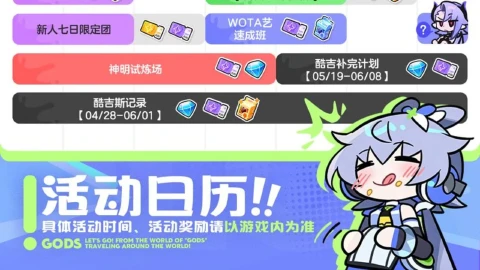 《乱涂！彩世界》活动日历丨公测启程版本