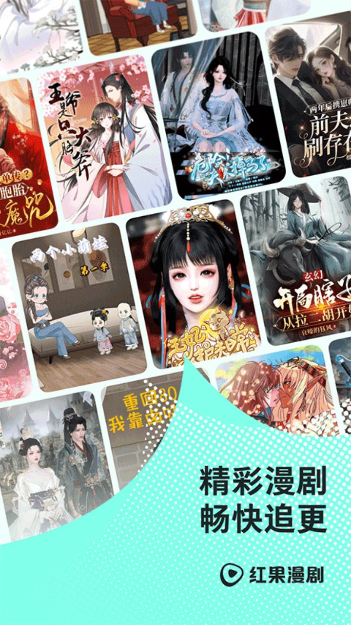红果漫剧图片