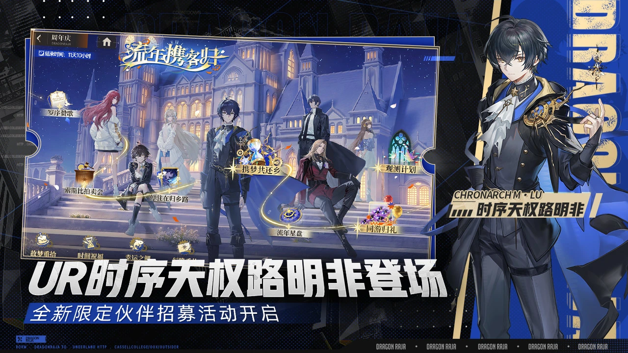 龙族:卡塞尔之门图片