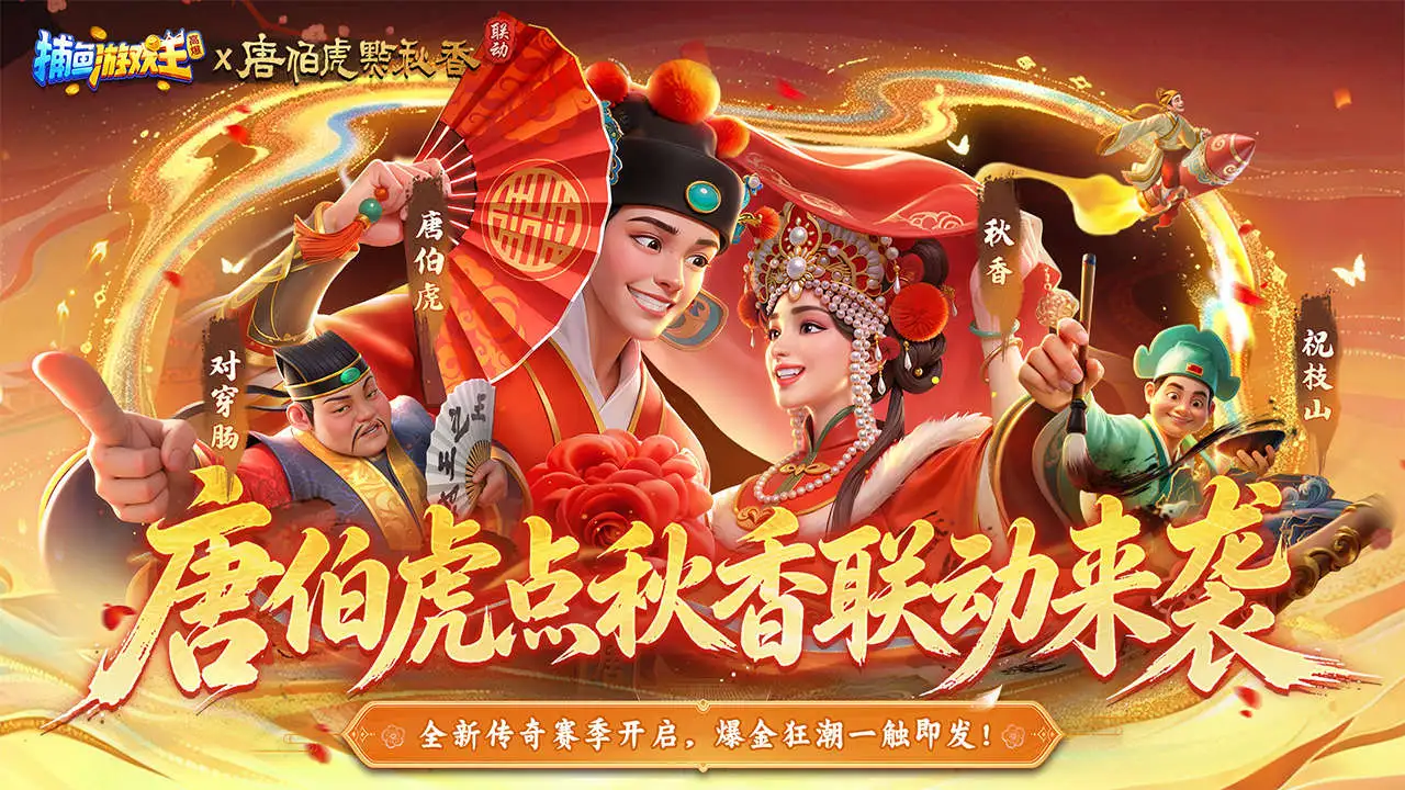 捕鱼游戏王图片