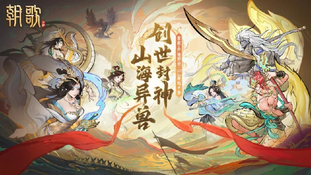 《朝歌》世界观介绍【世界篇】山海绘卷，封神传奇。图片