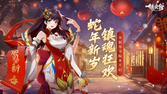 【春节活动预告】《镇魂街：破晓》春节倒计时开启，隐藏活动即将揭晓？图片