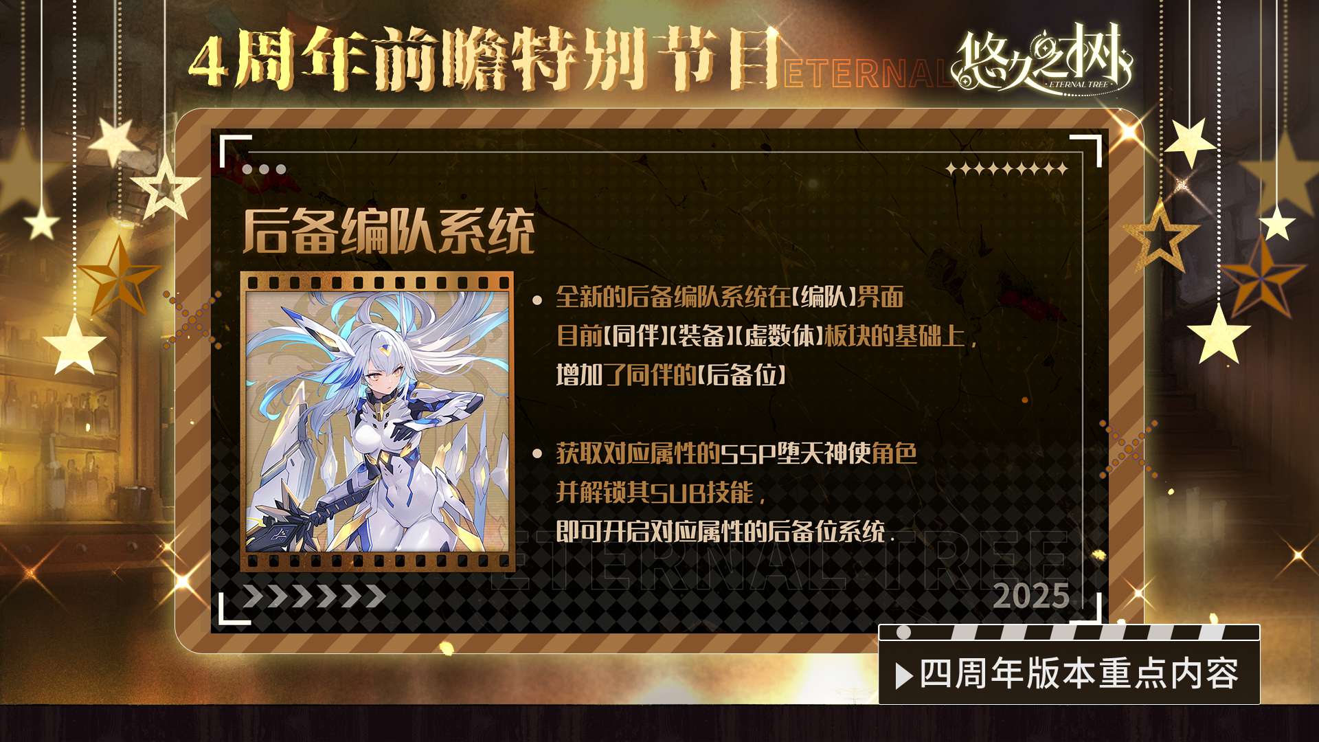 《悠久之树》四周年前瞻特别节目文字版图片_10