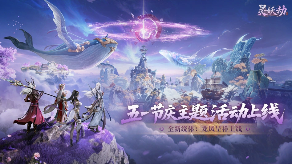 灵妖劫图片