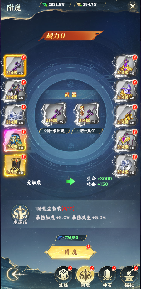 《凡人修仙傳：星海飛馳》煉器系統(tǒng)圖片_4