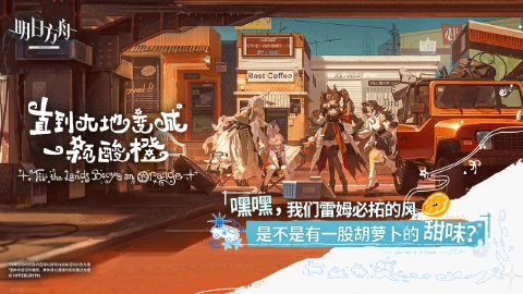 明日方舟图片_2