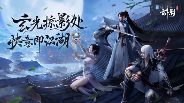 破晓剑鸣·江湖初启｜《玄影》测试今日开服图片