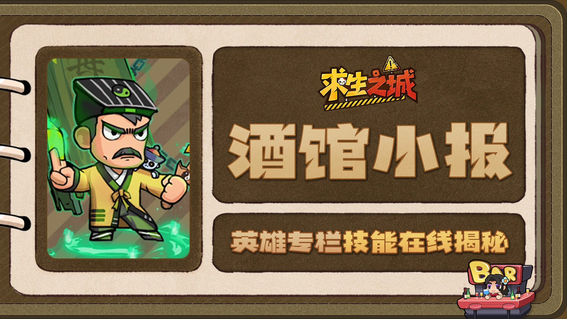《求生之城》【酒馆小报】英叔｜茅山正统传人，酒馆兼职平安符代写大师图片