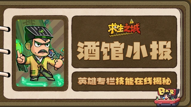 《求生之城》【酒馆小报】英叔｜茅山正统传人，酒馆兼职平安符代写大师图片