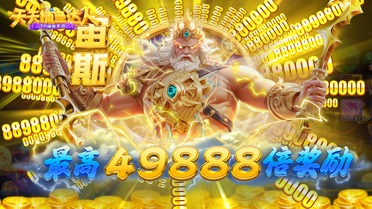 天天捕魚達(dá)人圖片_5