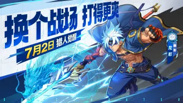 《时空猎人•觉醒》银发蓝眸,长枪破空!「龙影」战斗影像公开!图片