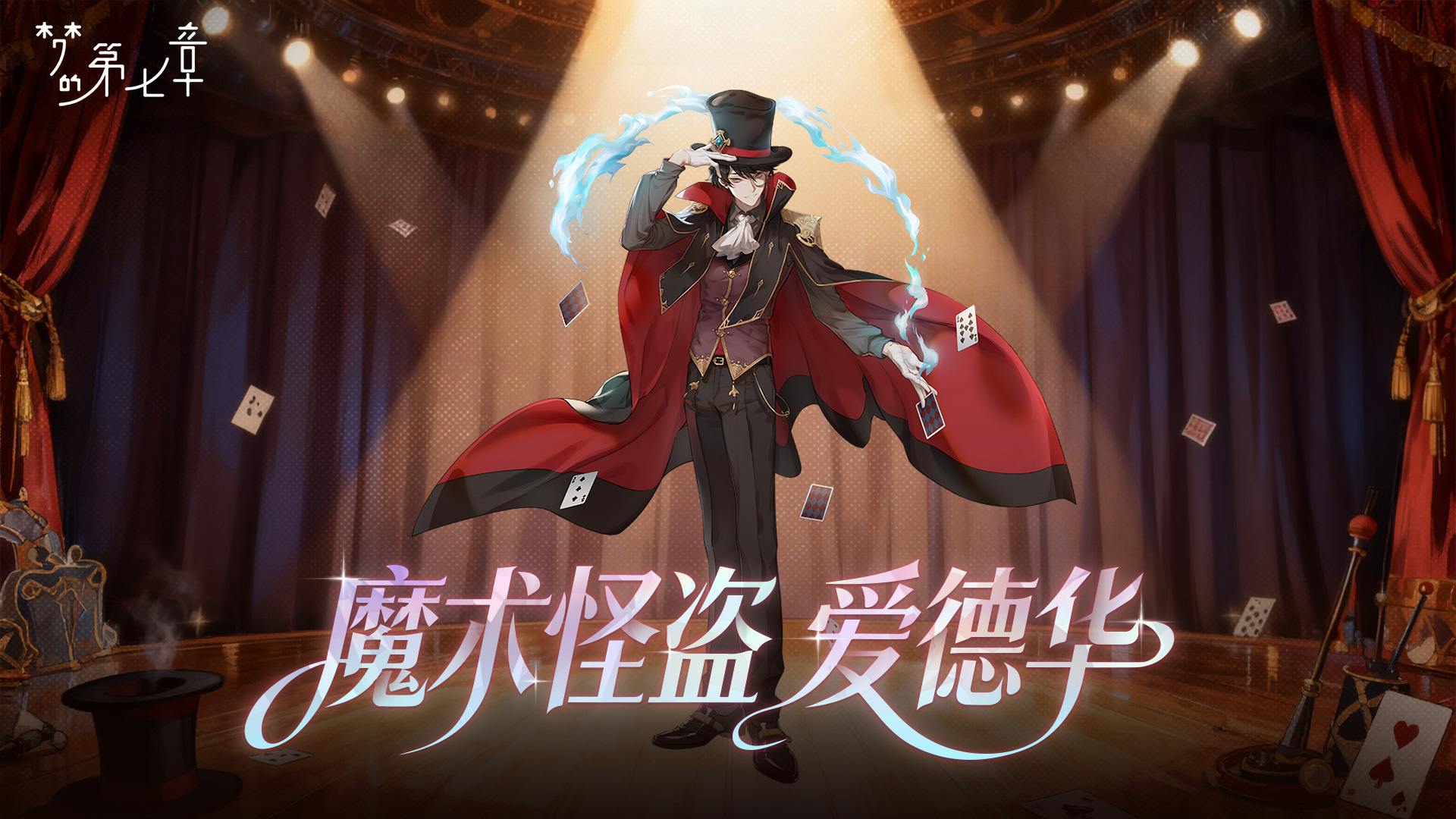 《梦的第七章》【链接者档案】爱德华图片