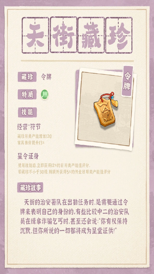 【天街藏珍】狄大人腰间的新令牌图片