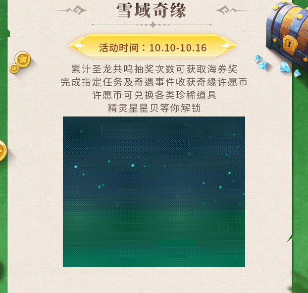 活動預(yù)告 | 星穹龍影，帝威凝霜！SP坐騎御空帝靈龍騰空降臨，時裝賣場多款套裝限時三折不容錯過~圖片_3