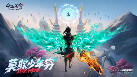斗破苍穹：斗帝之路图片_2