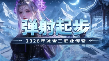 《超神大陆》弹射起步,开局必备。图片