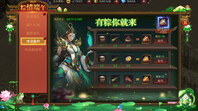 《约战沙城》粽情端午活动（内含礼包码）图片