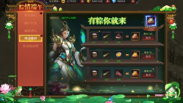 《约战沙城》粽情端午活动（内含礼包码）图片