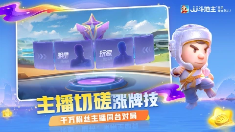 JJ斗地主图片_5