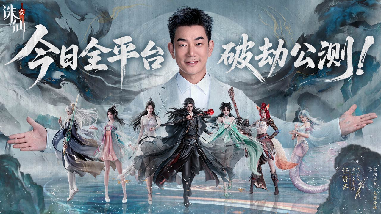 诛仙2图片