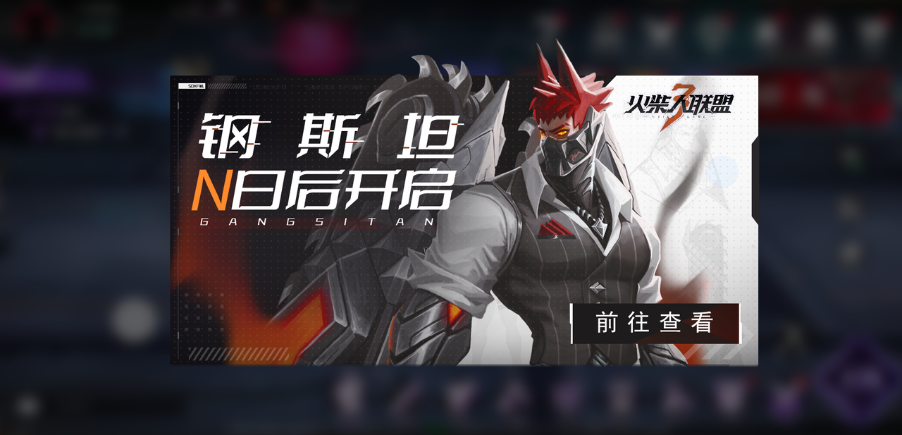 《火柴人聯(lián)盟3》“鋼斯坦”降臨，版本更新預(yù)告圖片_2