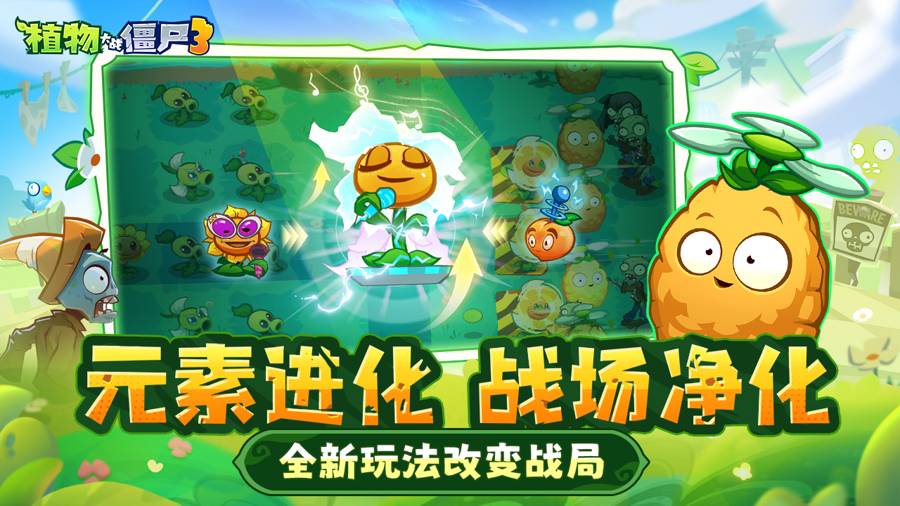 植物大戰(zhàn)僵尸3圖片_1