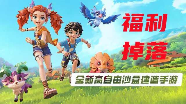 福利掉落｜炫彩灵宠全新登场，繁育合体解锁全能伙伴图片