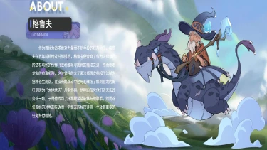 《驯龙之旅》驯龙攻略中心-第八期常驻角色介绍-格鲁夫图片